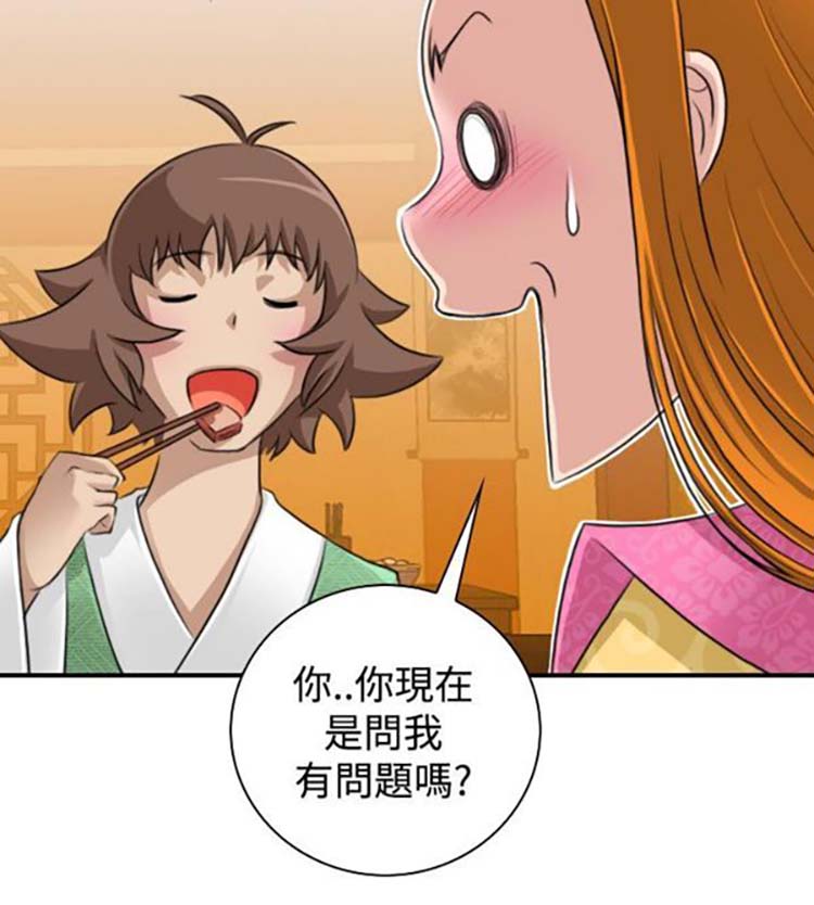 性感的高手们 第11话 第10页