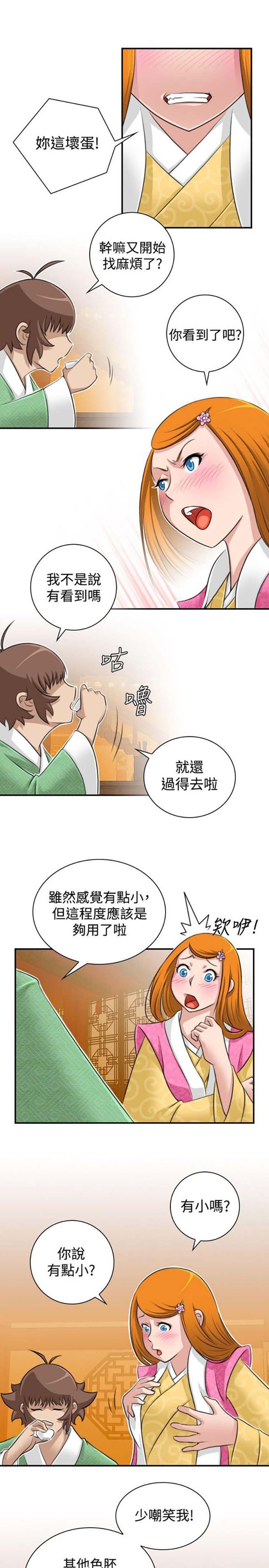 性感的高手们 第11话 第13页