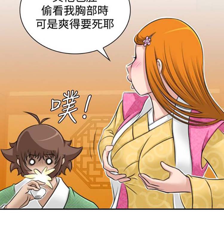 性感的高手们 第11话 第14页