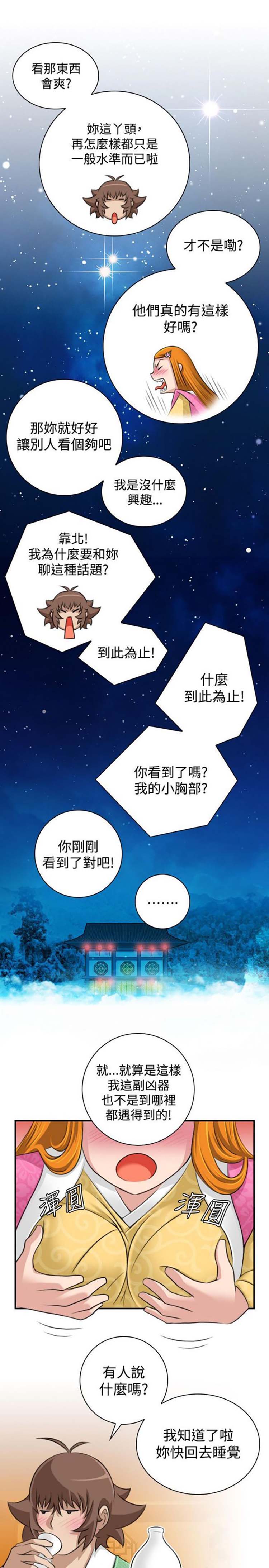 性感的高手们 第11话 第15页