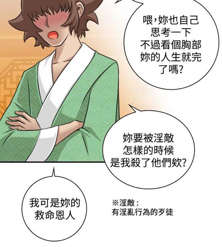 性感的高手们 第11话 第18页