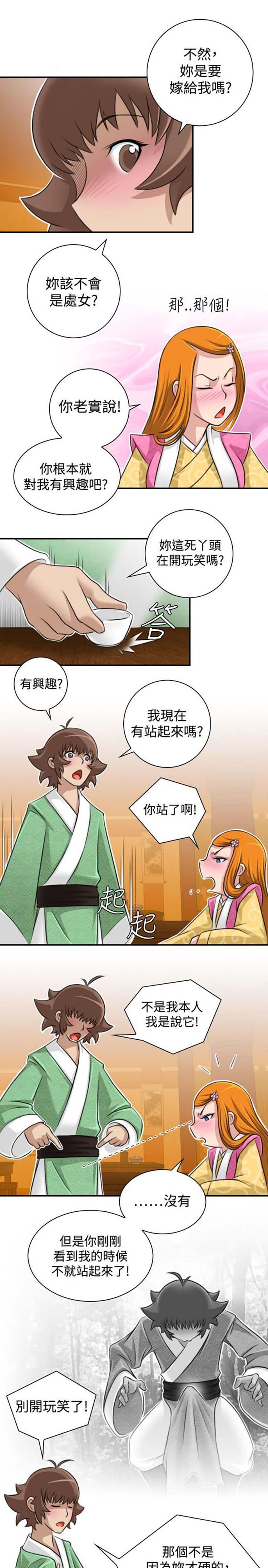性感的高手们 第11话 第19页