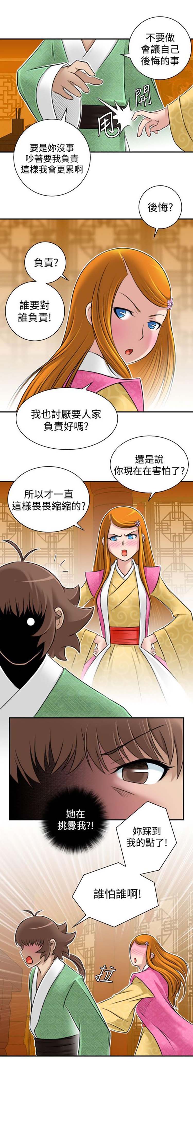 性感的高手们 第12话 第1页