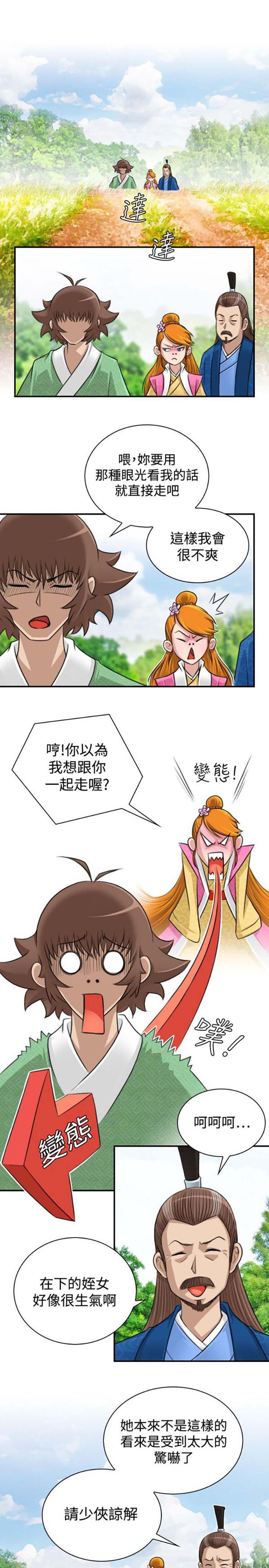 性感的高手们 第10话 第3页