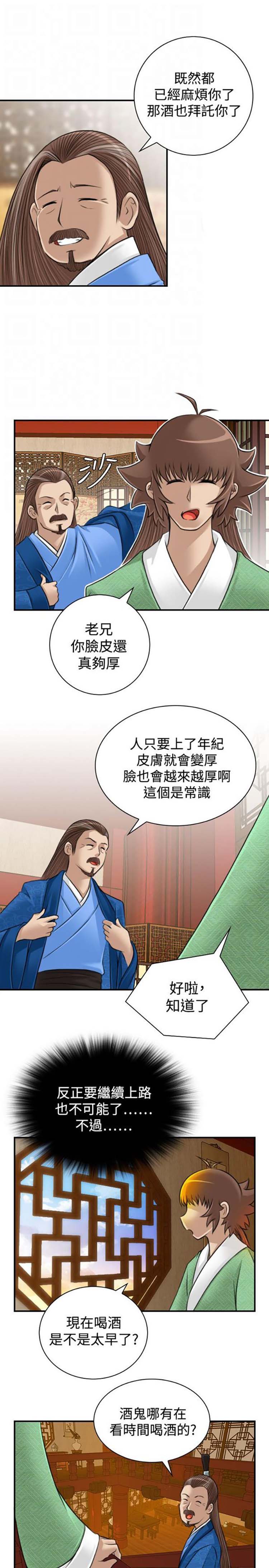 性感的高手们 第10话 第11页