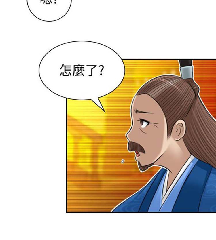 性感的高手们 第10话 第18页
