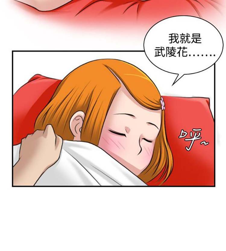 性感的高手们 第13话 第2页