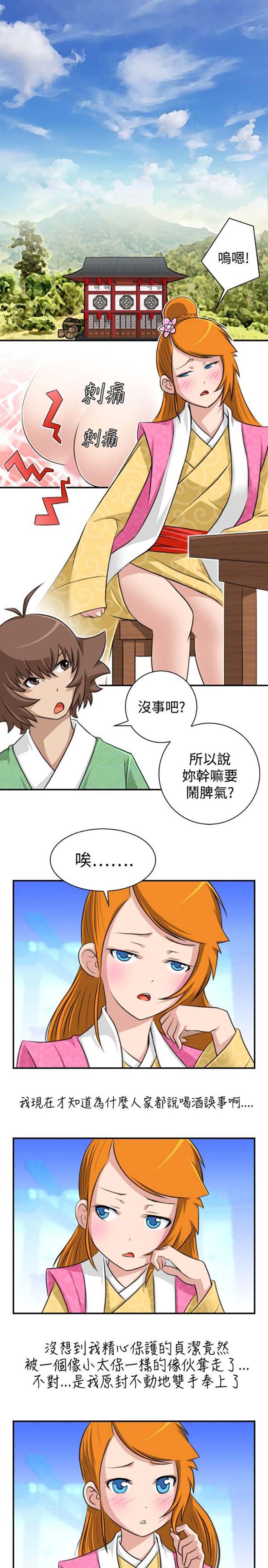 性感的高手们 第13话 第3页