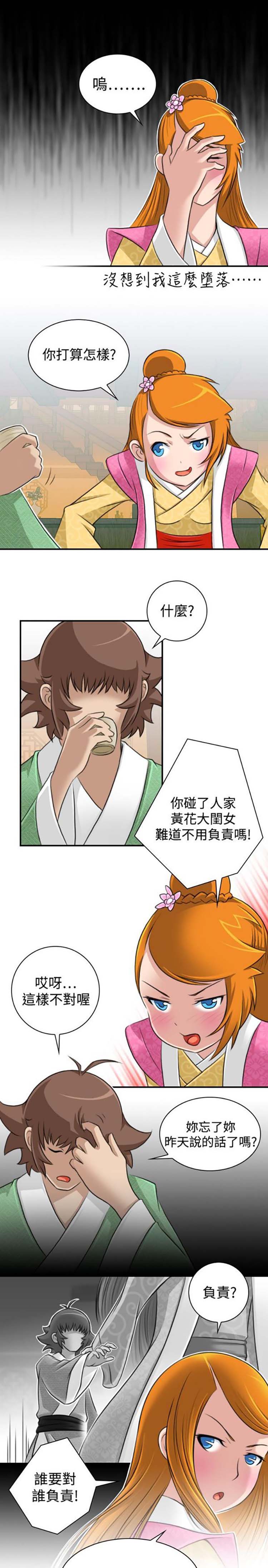 性感的高手们 第13话 第7页
