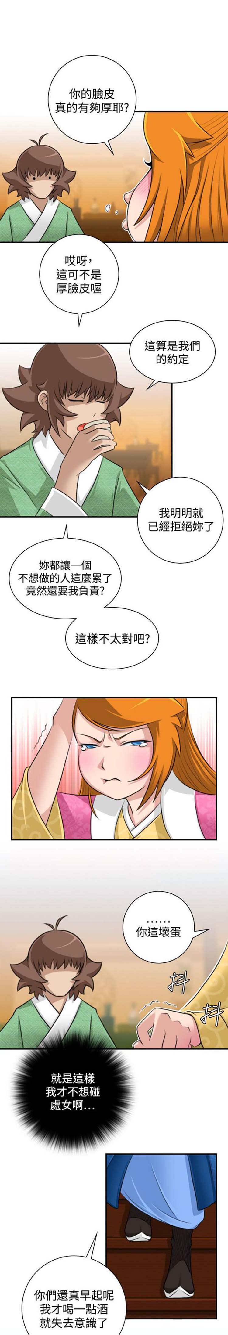 性感的高手们 第13话 第9页