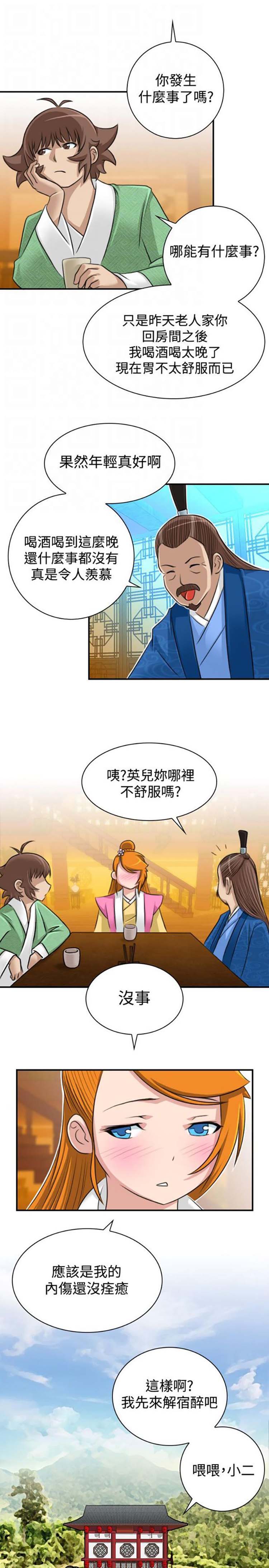 性感的高手们 第13话 第11页