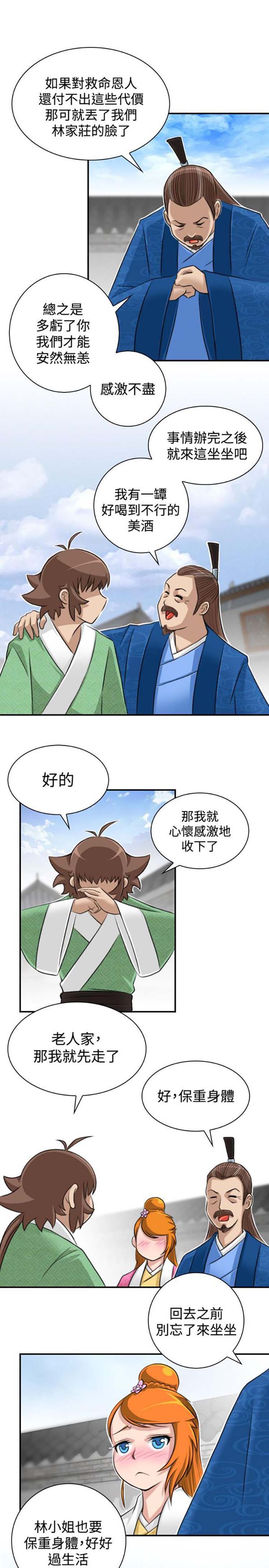 性感的高手们 第13话 第15页