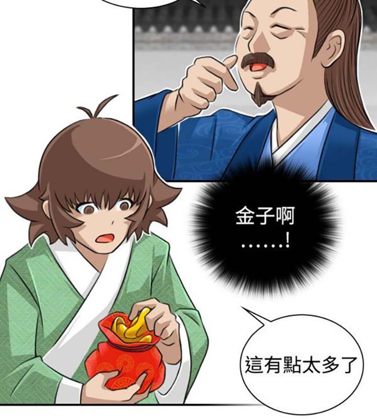 性感的高手们 第13话 第14页
