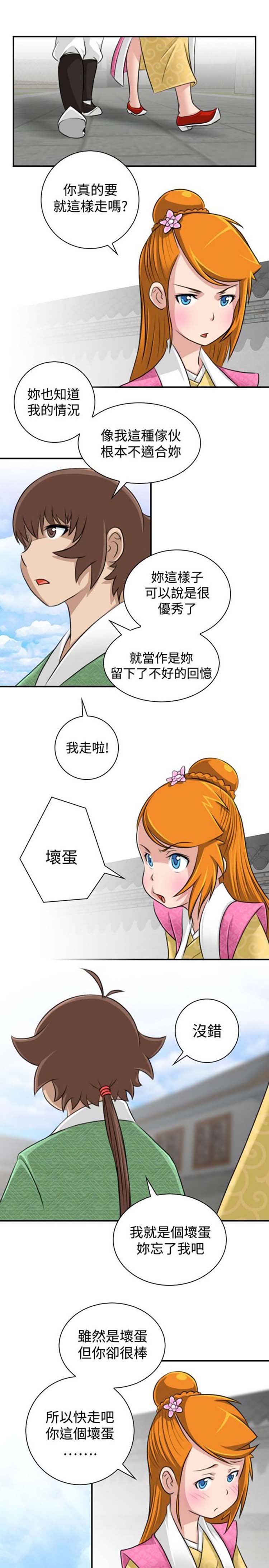性感的高手们 第13话 第17页