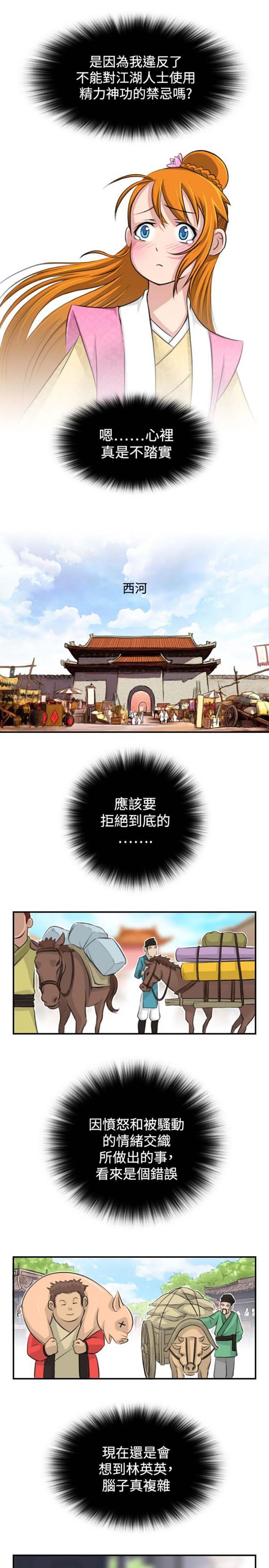性感的高手们 第13话 第19页