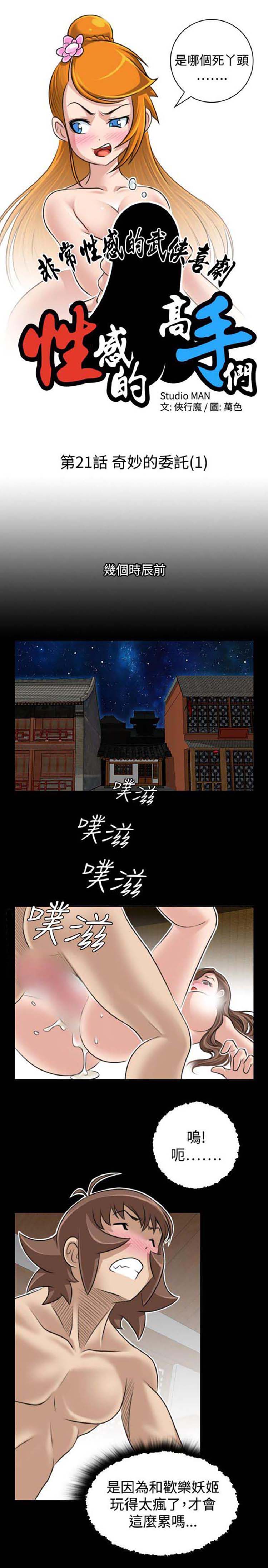 性感的高手们 第21话 第3页
