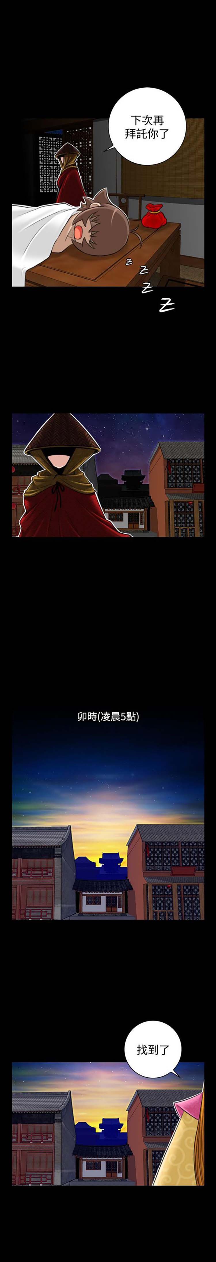 性感的高手们 第21话 第6页