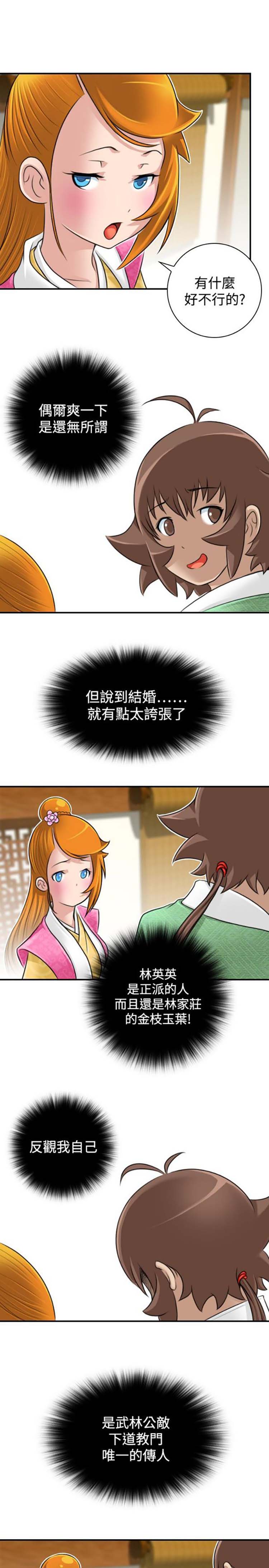 性感的高手们 第21话 第22页