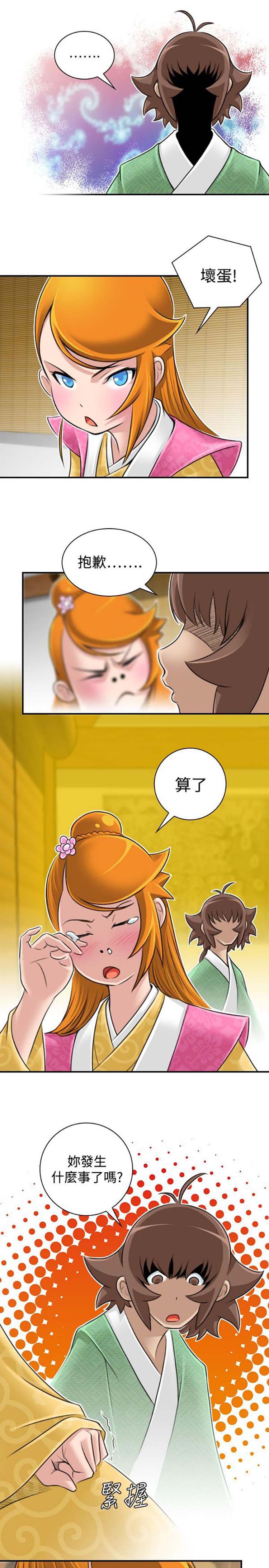 性感的高手们 第21话 第24页