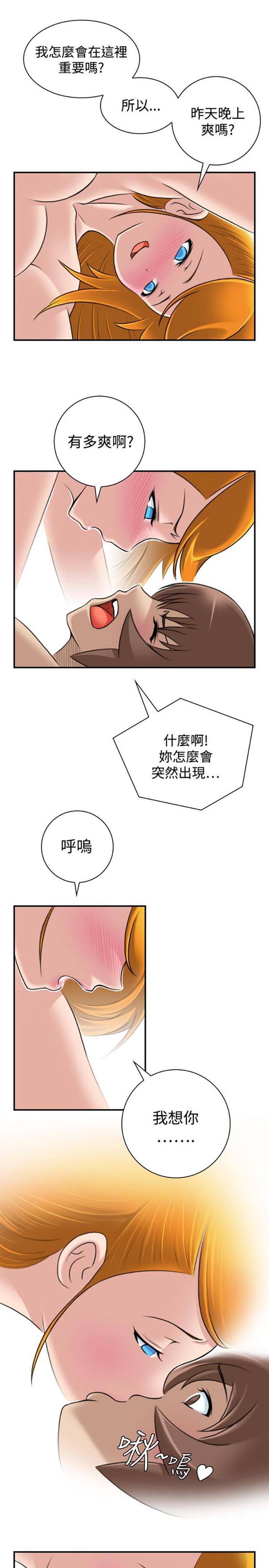 性感的高手们 第21话 第12页