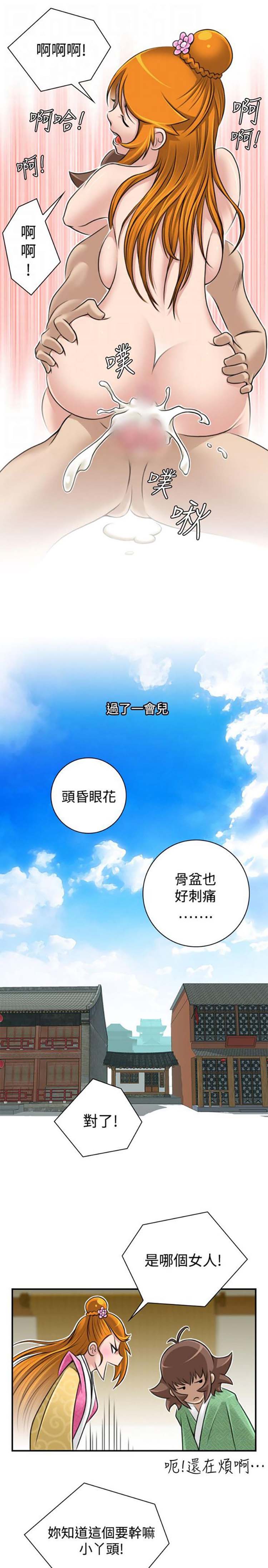 性感的高手们 第21话 第20页