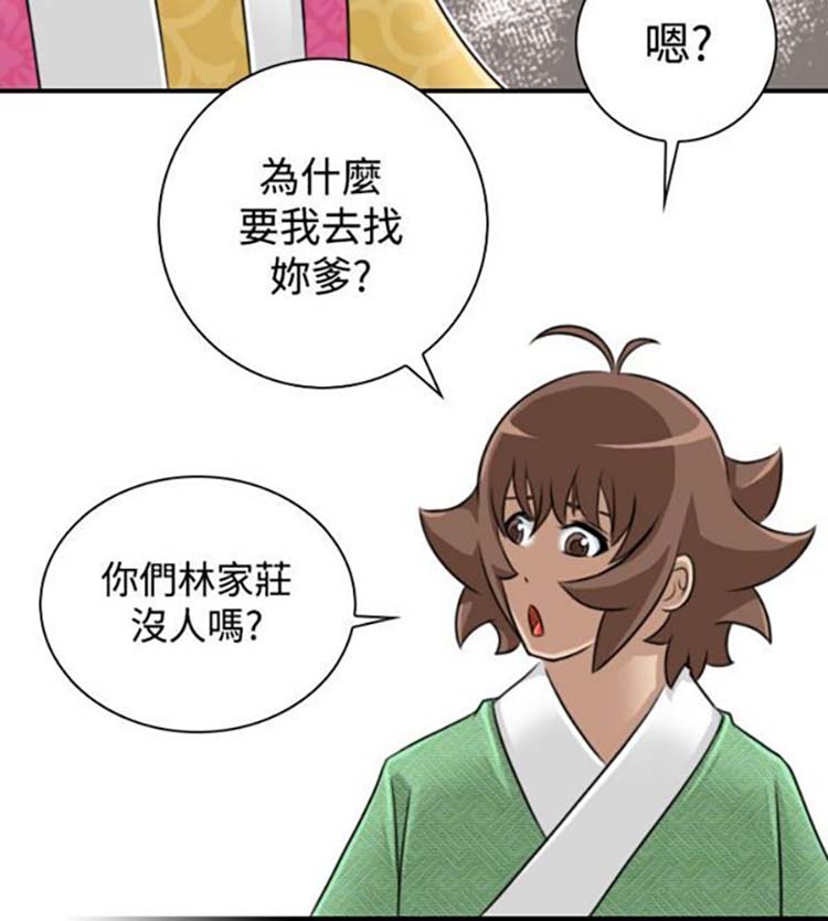 性感的高手们 第22话 第4页
