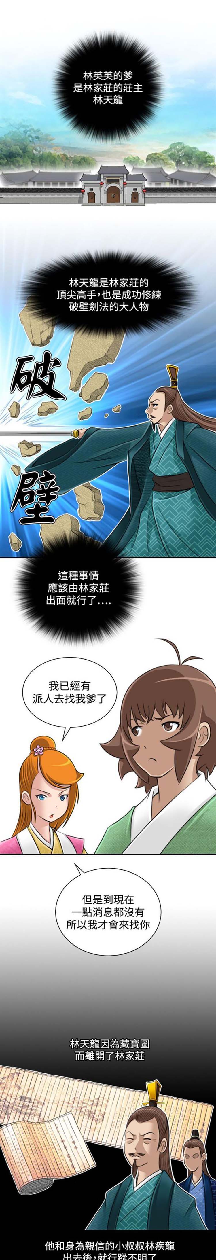 性感的高手们 第22话 第5页