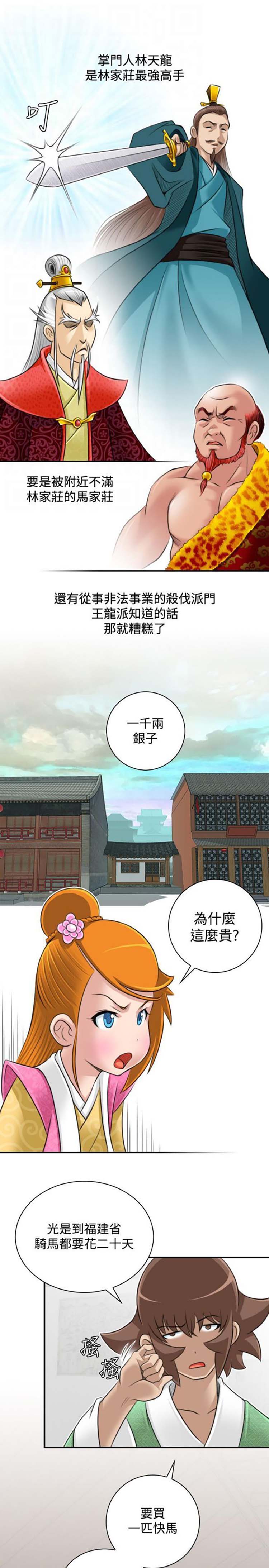 性感的高手们 第22话 第11页
