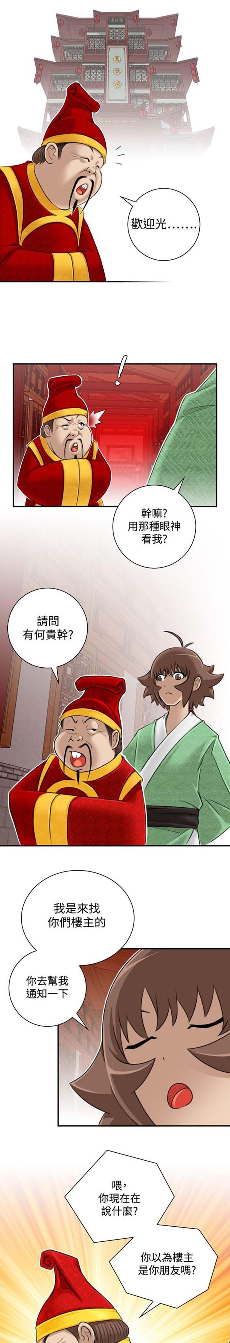 性感的高手们 第22话 第17页