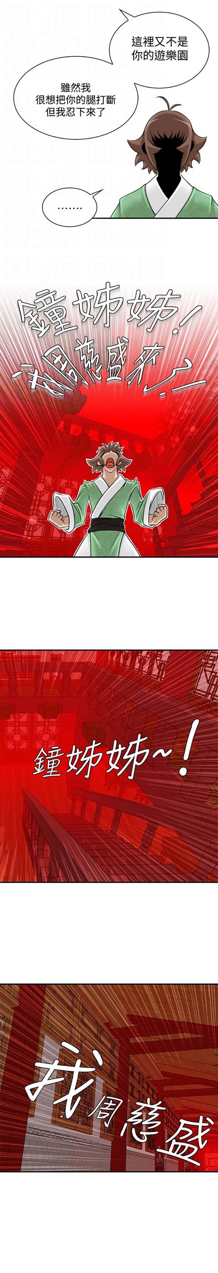 性感的高手们 第22话 第21页
