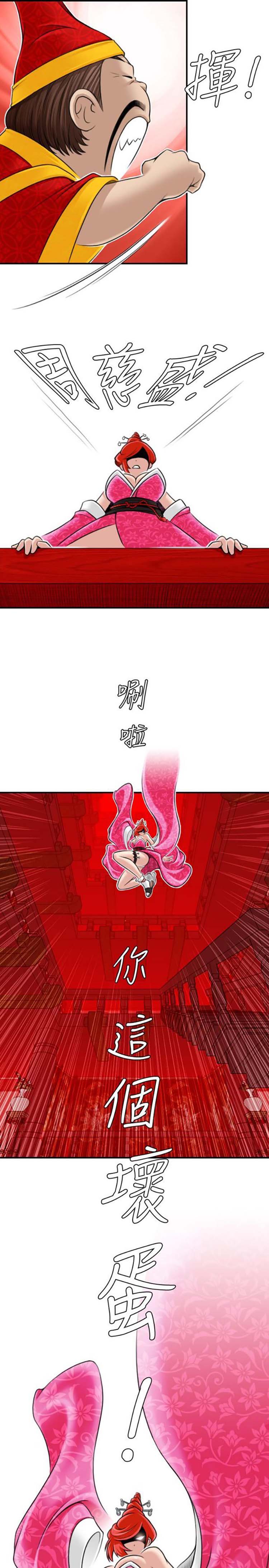 性感的高手们 第22话 第23页