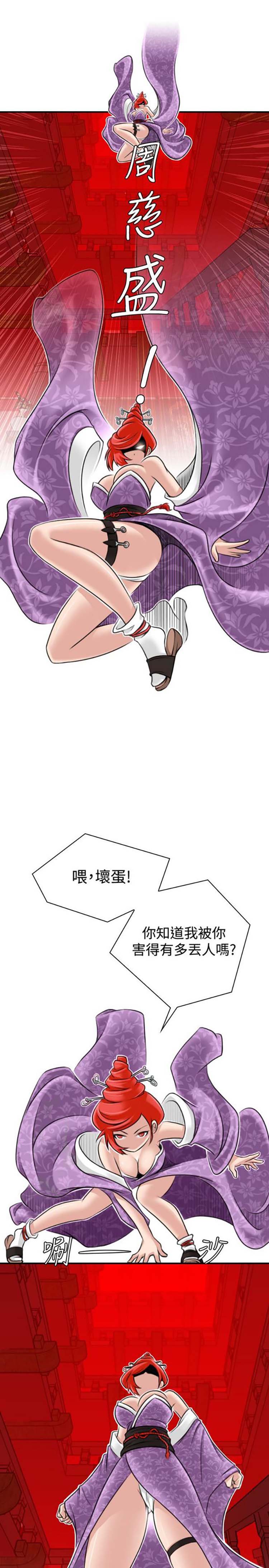 性感的高手们 第23话 第1页