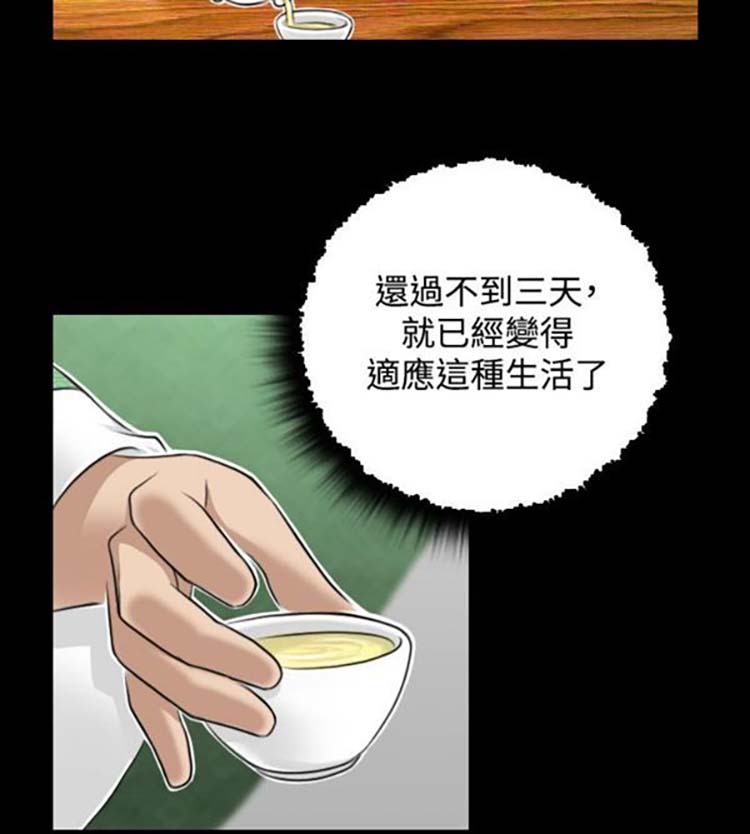 性感的高手们 第23话 第8页