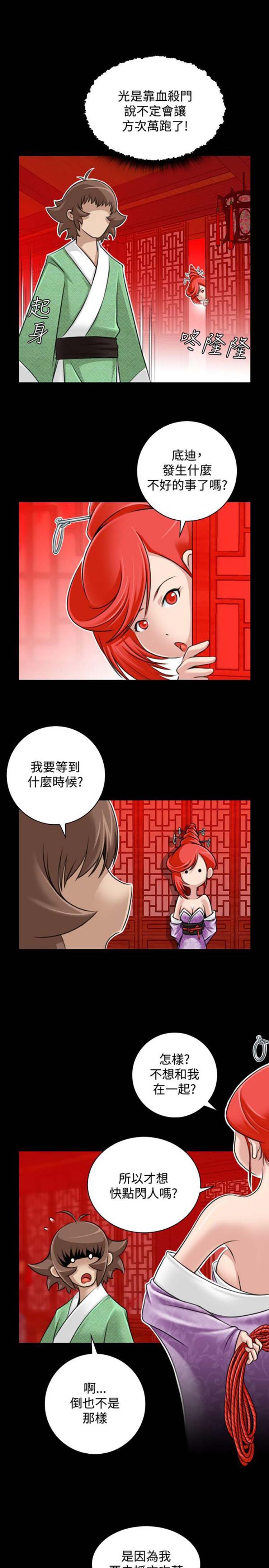 性感的高手们 第23话 第9页