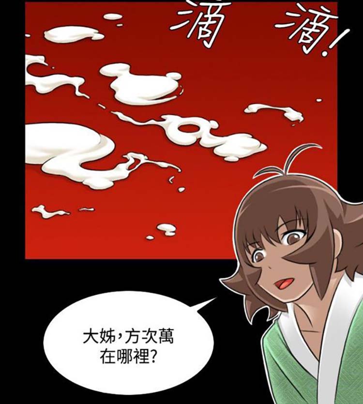 性感的高手们 第23话 第20页