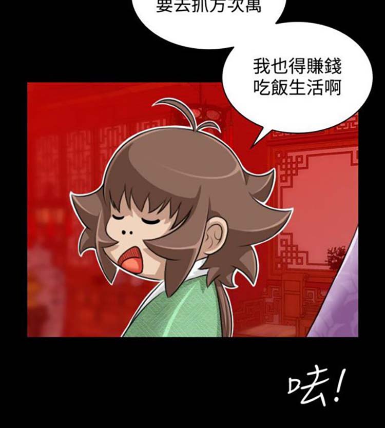 性感的高手们 第23话 第10页