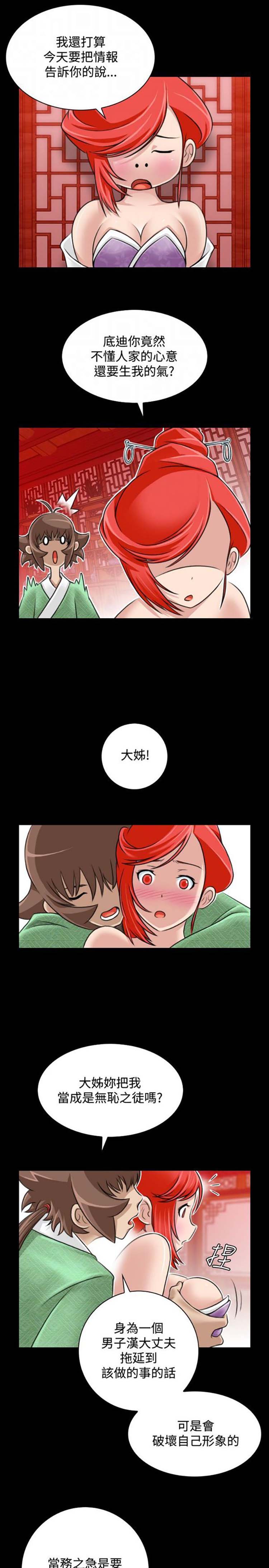 性感的高手们 第23话 第11页