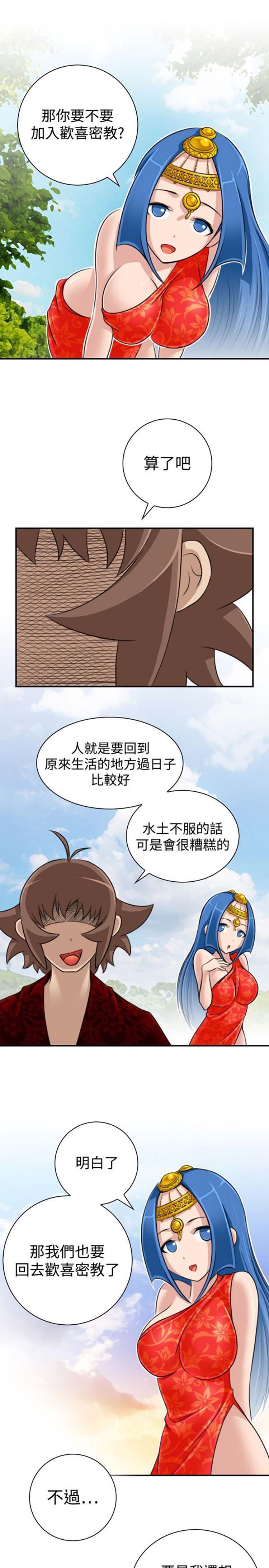 性感的高手们 第20话 第1页