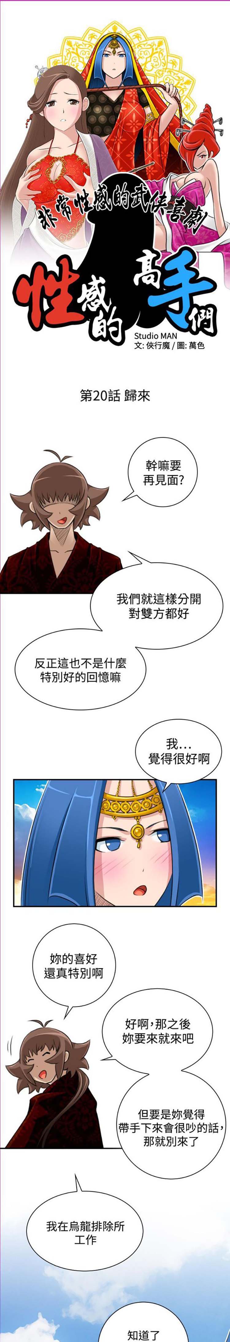 性感的高手们 第20话 第3页