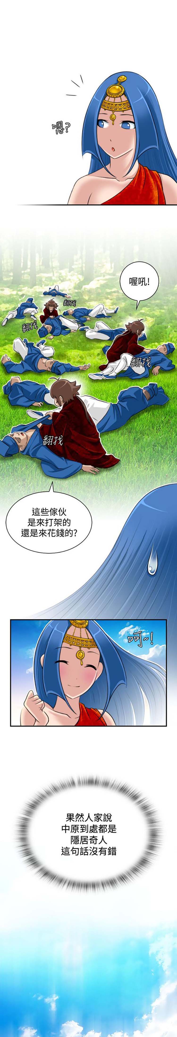 性感的高手们 第20话 第5页