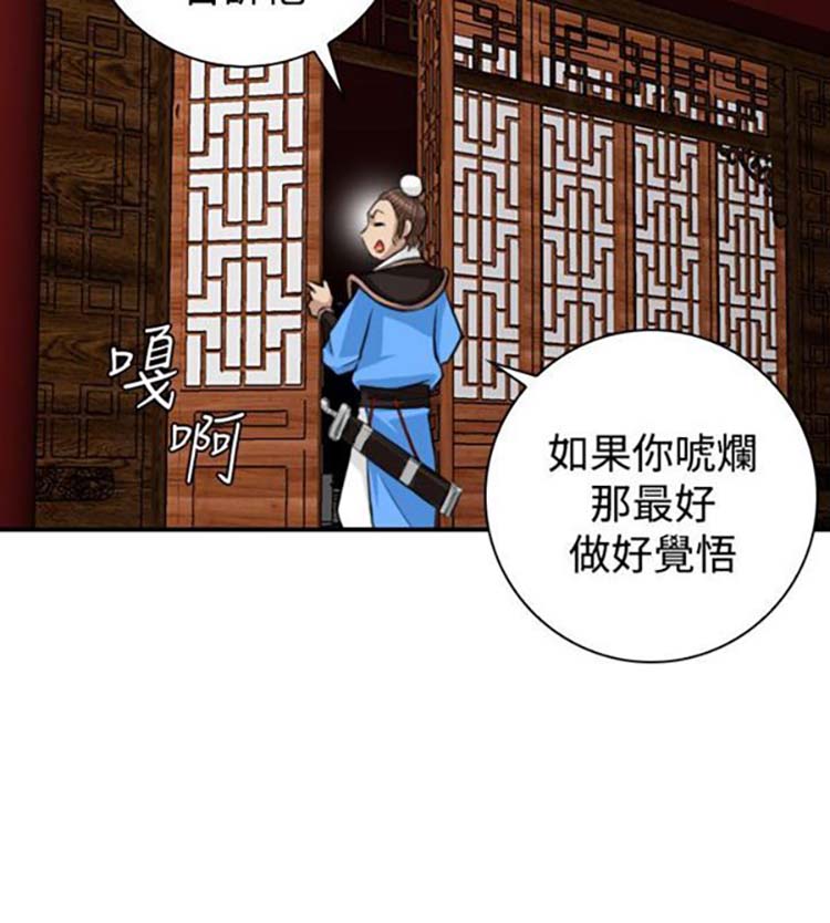 性感的高手们 第20话 第8页
