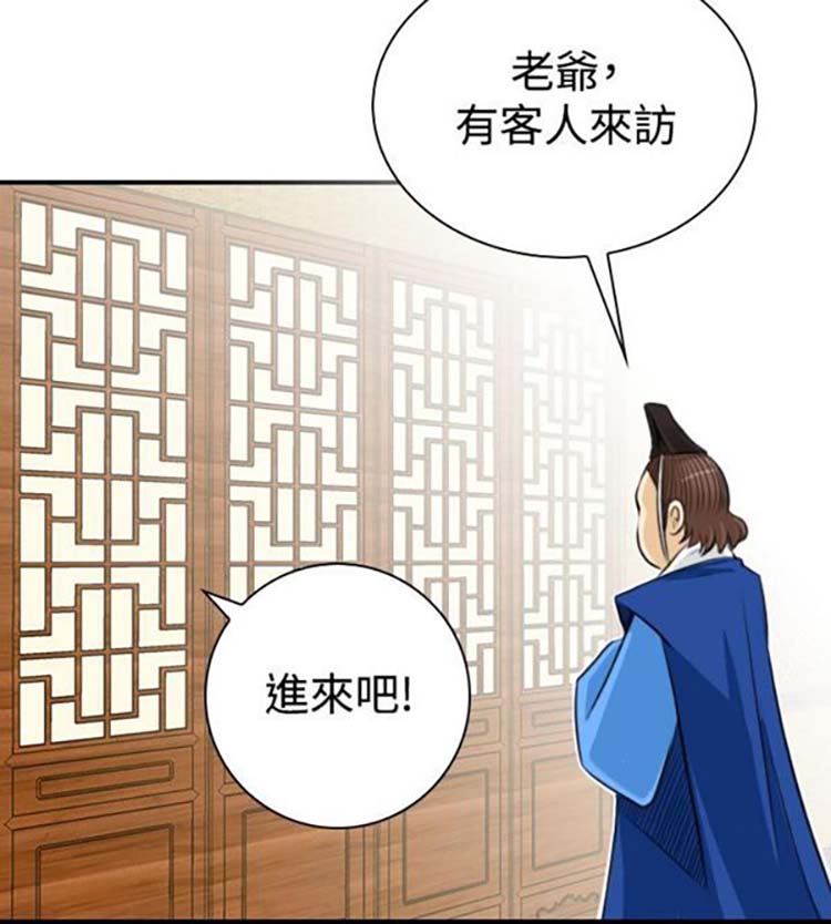 性感的高手们 第20话 第12页