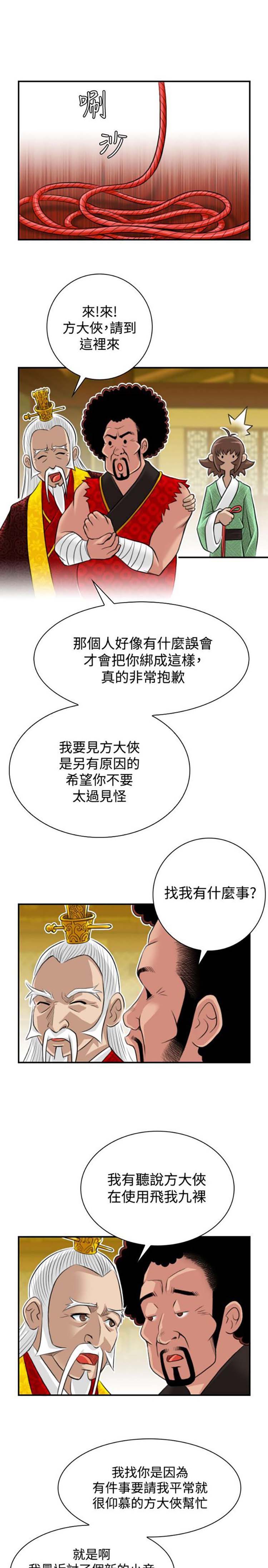 性感的高手们 第20话 第15页