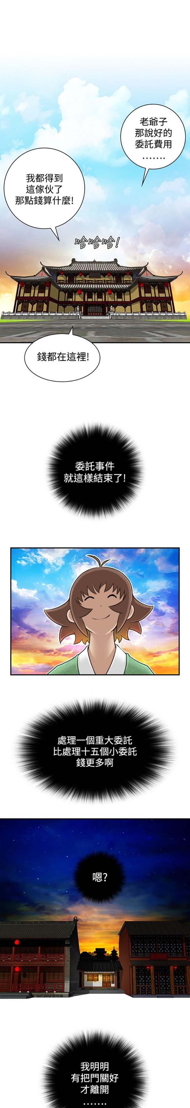 性感的高手们 第20话 第19页