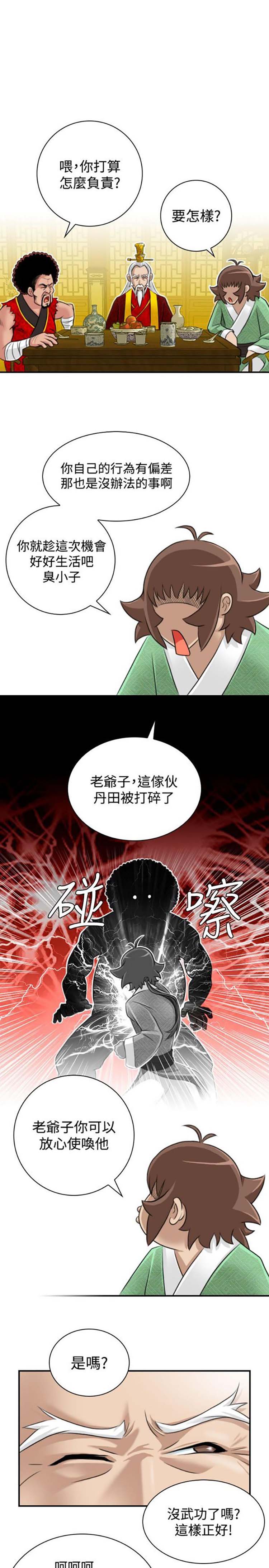 性感的高手们 第20话 第17页