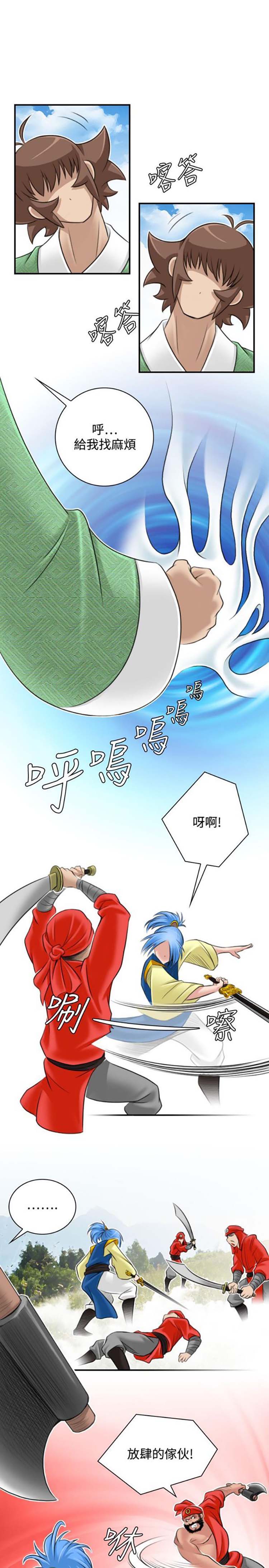 性感的高手们 第27话 第7页
