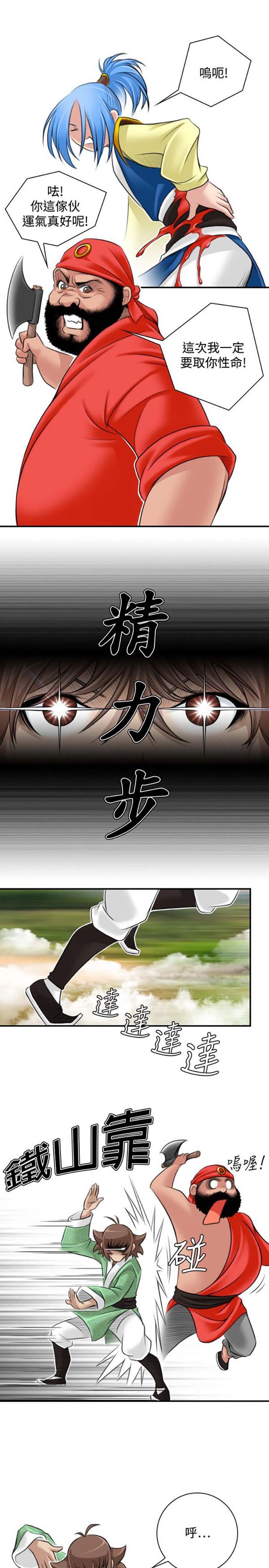 性感的高手们 第27话 第9页