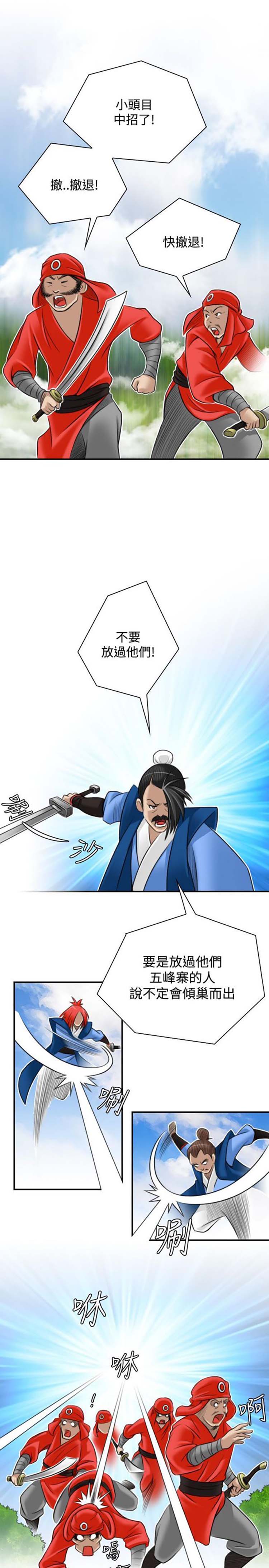 性感的高手们 第27话 第15页