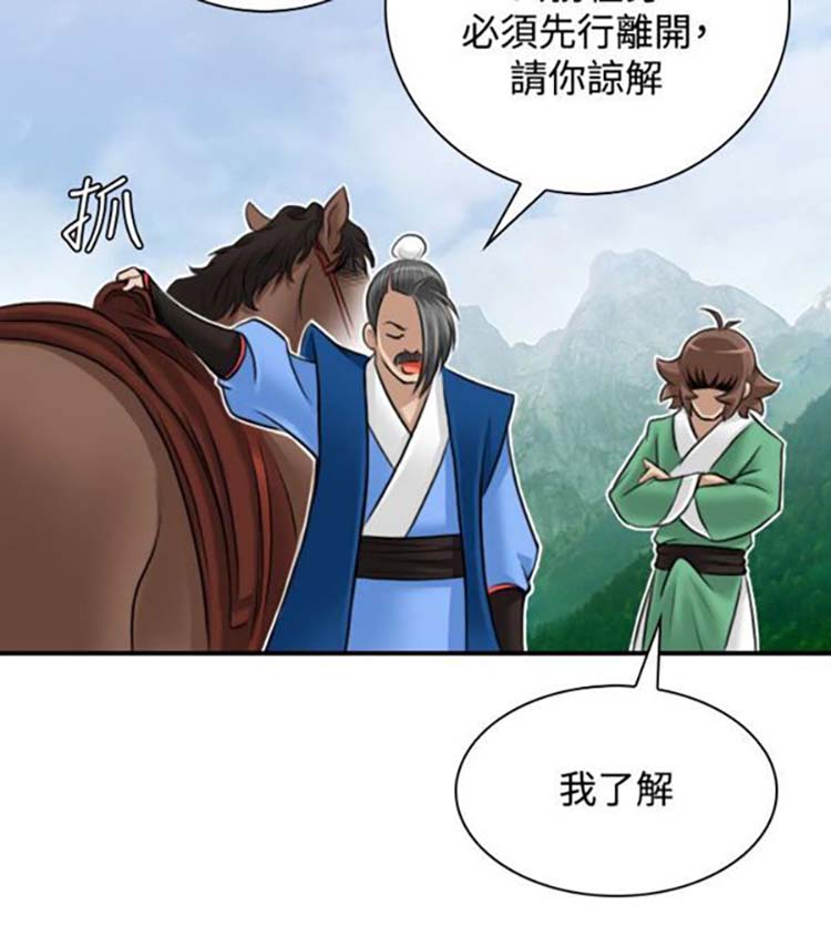 性感的高手们 第27话 第20页