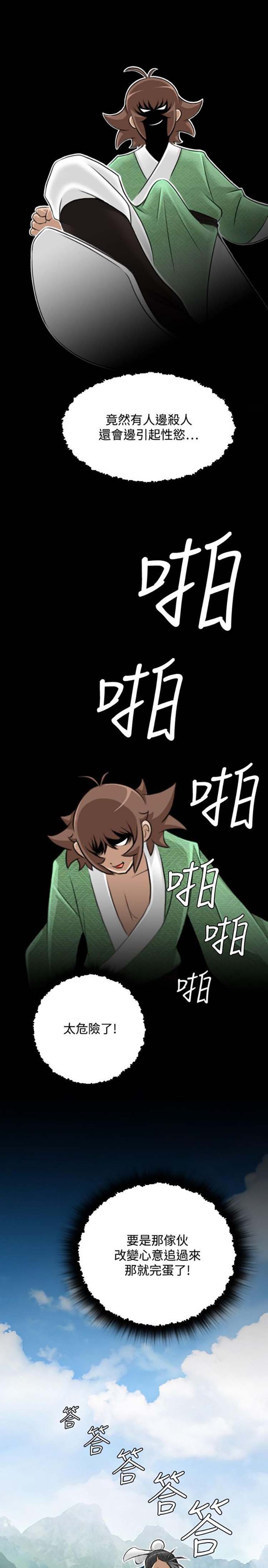 性感的高手们 第27话 第25页
